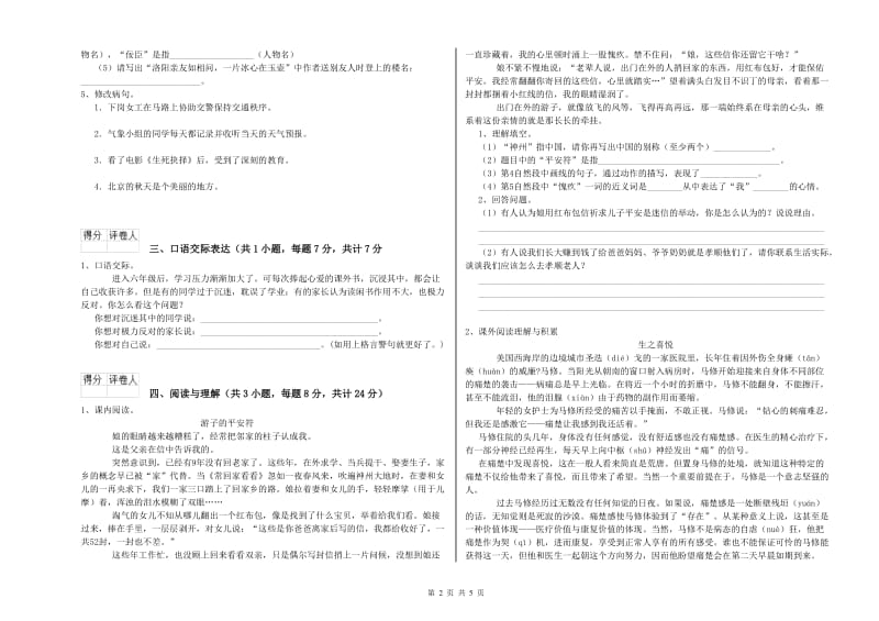 安阳市重点小学小升初语文考前检测试题 含答案.doc_第2页