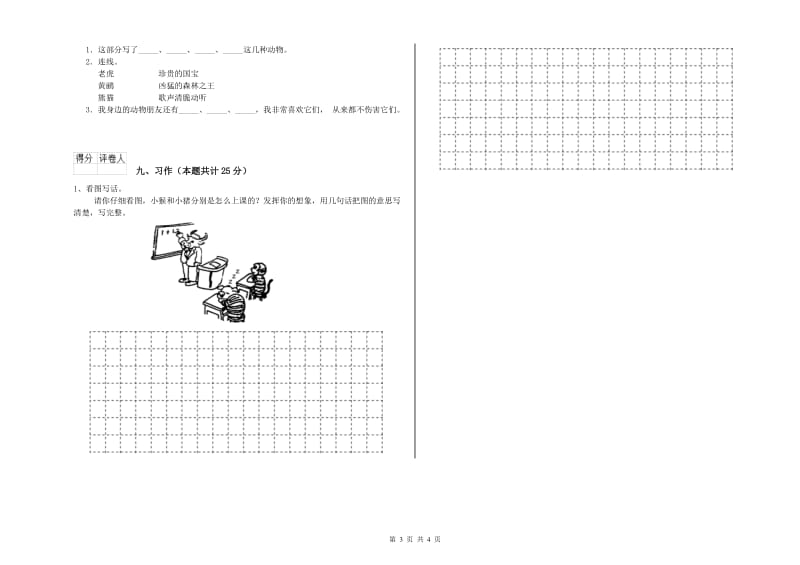 实验小学二年级语文【下册】强化训练试题C卷 附答案.doc_第3页