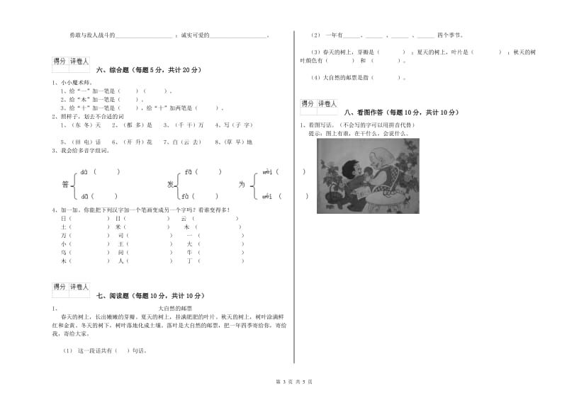 和田地区实验小学一年级语文上学期月考试卷 附答案.doc_第3页