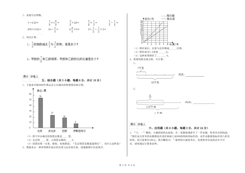 吉林省2020年小升初数学考前练习试题C卷 含答案.doc_第2页