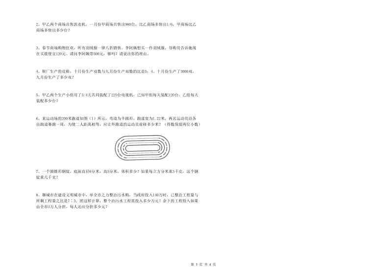 吉林省2020年小升初数学考前练习试题C卷 含答案.doc_第3页