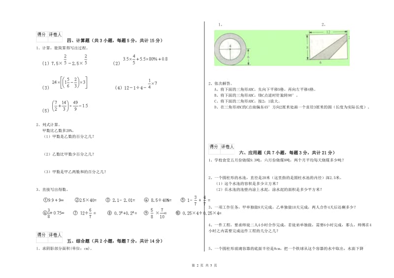 大兴安岭地区实验小学六年级数学上学期自我检测试题 附答案.doc_第2页