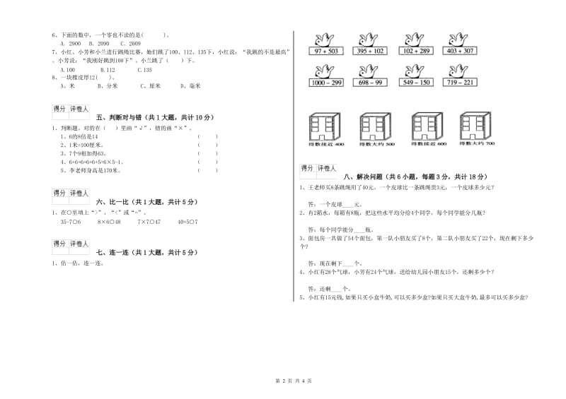 北师大版二年级数学【上册】期中考试试题C卷 含答案.doc_第2页