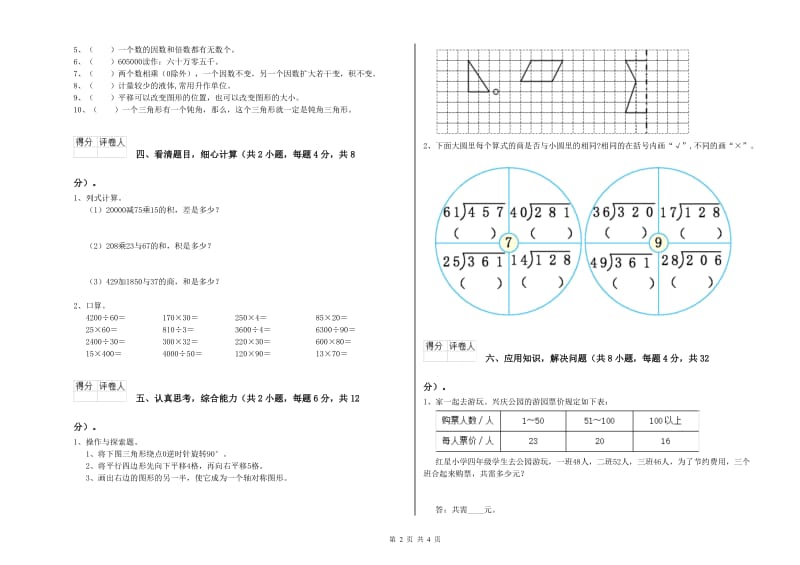 四川省重点小学四年级数学【下册】开学检测试题 附答案.doc_第2页