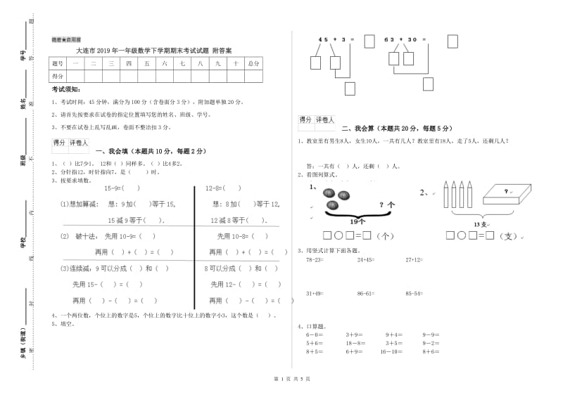 大连市2019年一年级数学下学期期末考试试题 附答案.doc_第1页