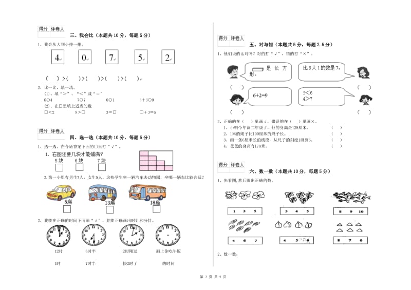 大连市2019年一年级数学下学期期末考试试题 附答案.doc_第2页