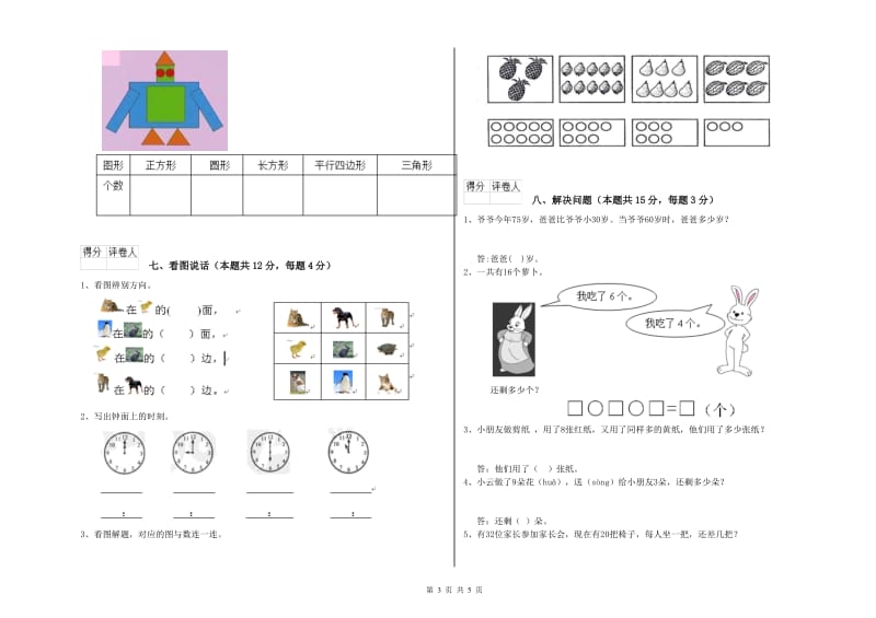 大连市2019年一年级数学下学期期末考试试题 附答案.doc_第3页