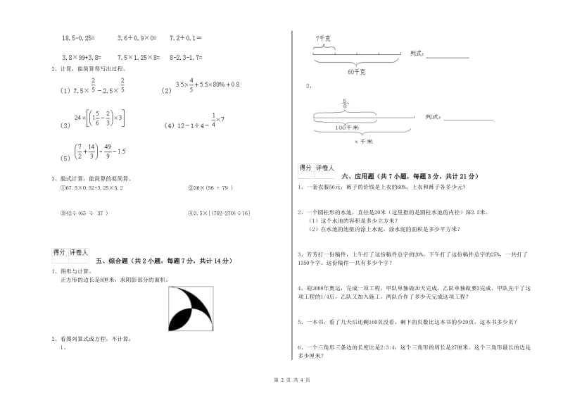 外研版六年级数学【上册】能力检测试卷C卷 附解析.doc_第2页