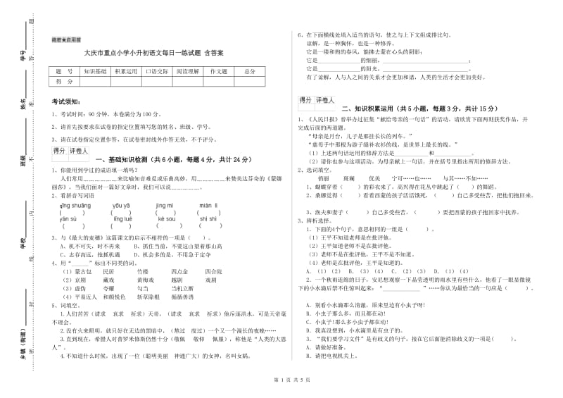 大庆市重点小学小升初语文每日一练试题 含答案.doc_第1页