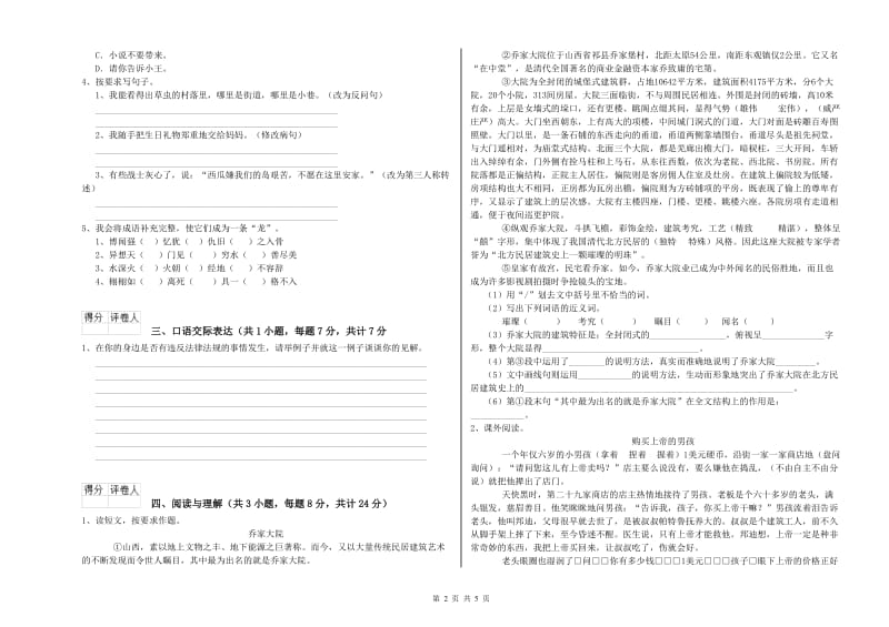 大庆市重点小学小升初语文每日一练试题 含答案.doc_第2页