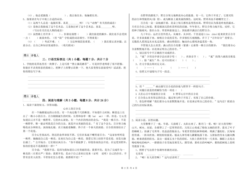 四川省重点小学小升初语文每周一练试题B卷 附答案.doc_第2页