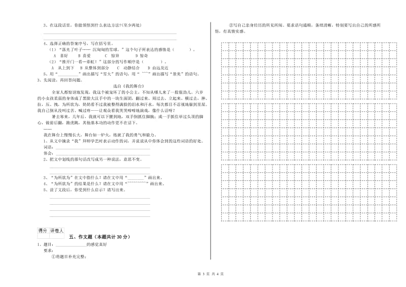 四川省重点小学小升初语文每周一练试题B卷 附答案.doc_第3页