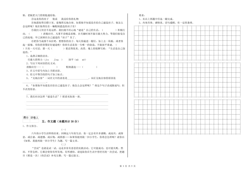 宁波市重点小学小升初语文每周一练试卷 含答案.doc_第3页