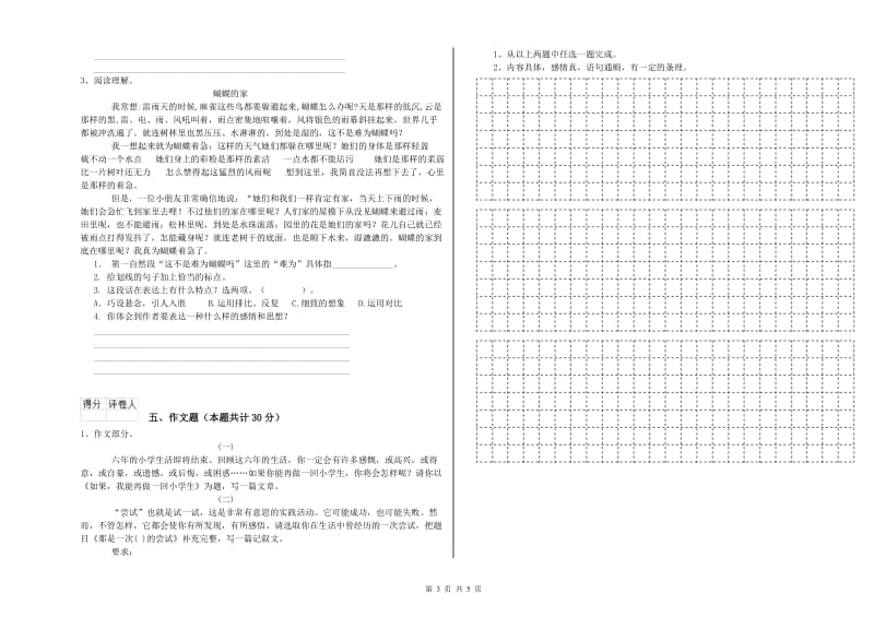 内蒙古重点小学小升初语文综合练习试题D卷 附答案.doc_第3页