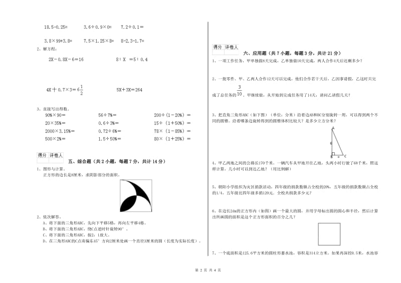 宜春市实验小学六年级数学【上册】自我检测试题 附答案.doc_第2页