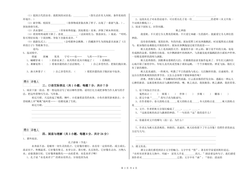 宁德市重点小学小升初语文综合检测试卷 附答案.doc_第2页