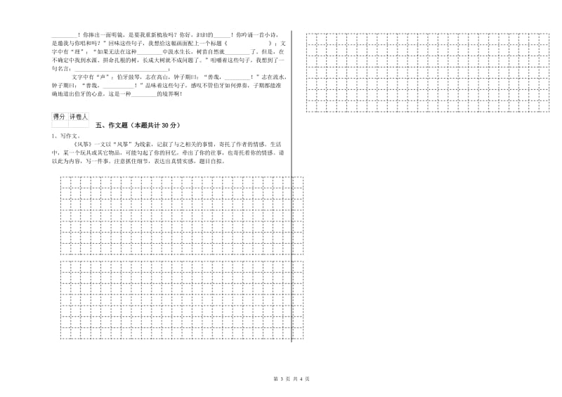 宁德市重点小学小升初语文综合检测试卷 附答案.doc_第3页