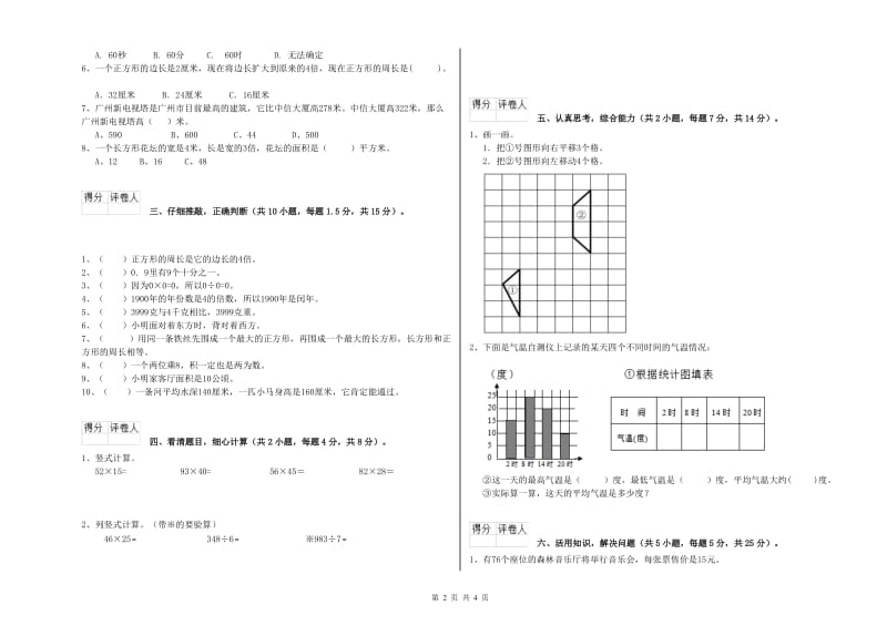 外研版三年级数学下学期期中考试试卷C卷 含答案.doc_第2页