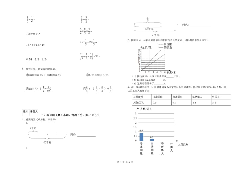 四川省2019年小升初数学考前练习试题B卷 含答案.doc_第2页