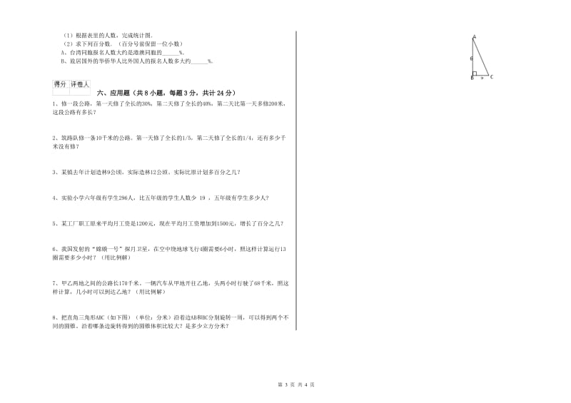 四川省2019年小升初数学考前练习试题B卷 含答案.doc_第3页