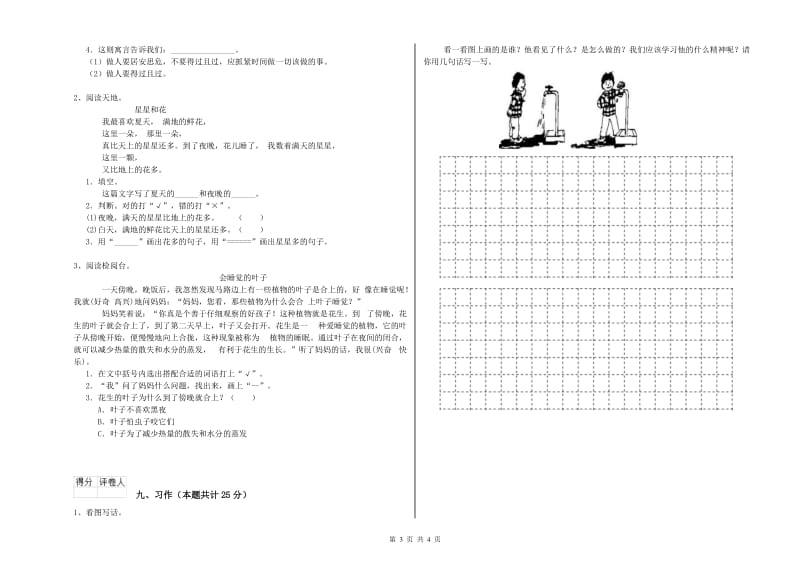 实验小学二年级语文【上册】全真模拟考试试卷C卷 附答案.doc_第3页