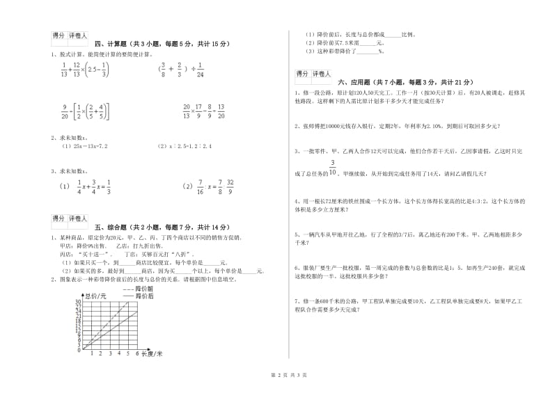 咸宁市实验小学六年级数学上学期全真模拟考试试题 附答案.doc_第2页