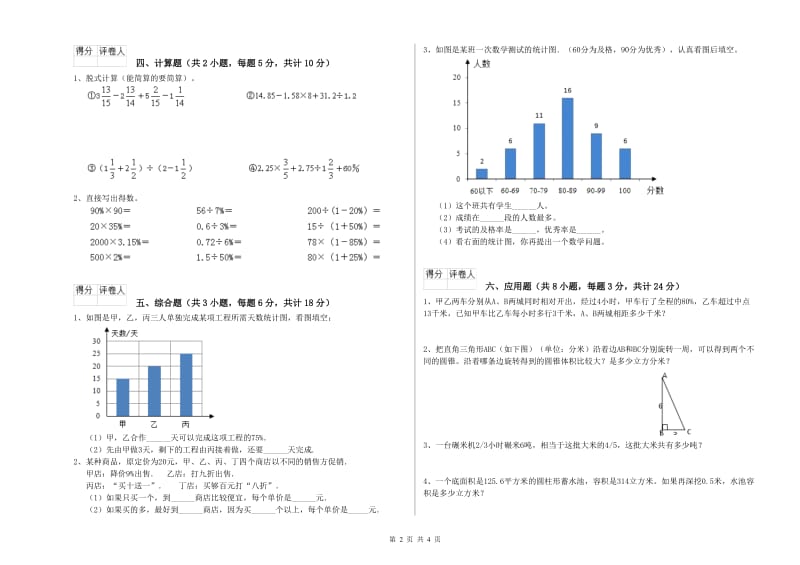 四川省2019年小升初数学每周一练试卷B卷 附答案.doc_第2页