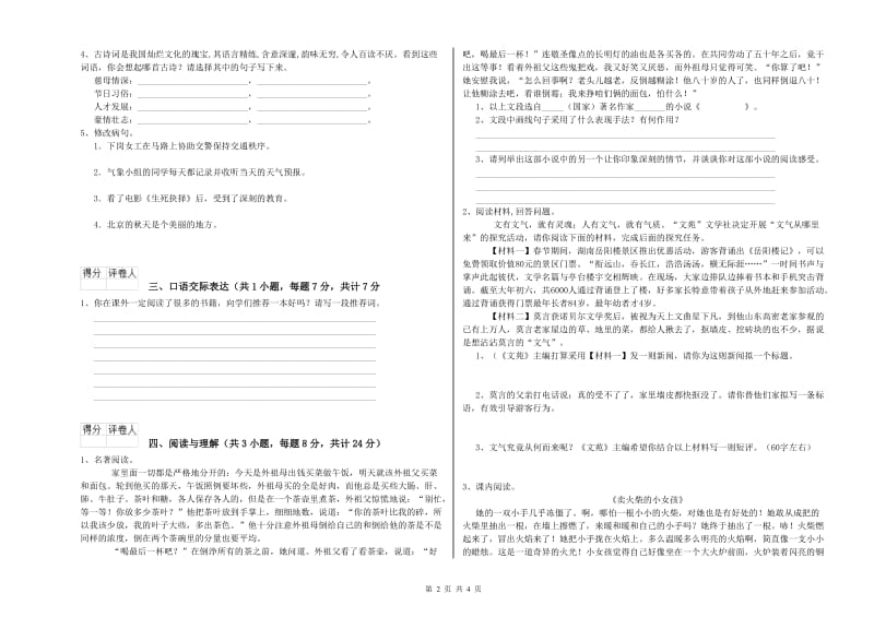 吉林省小升初语文自我检测试卷C卷 附解析.doc_第2页