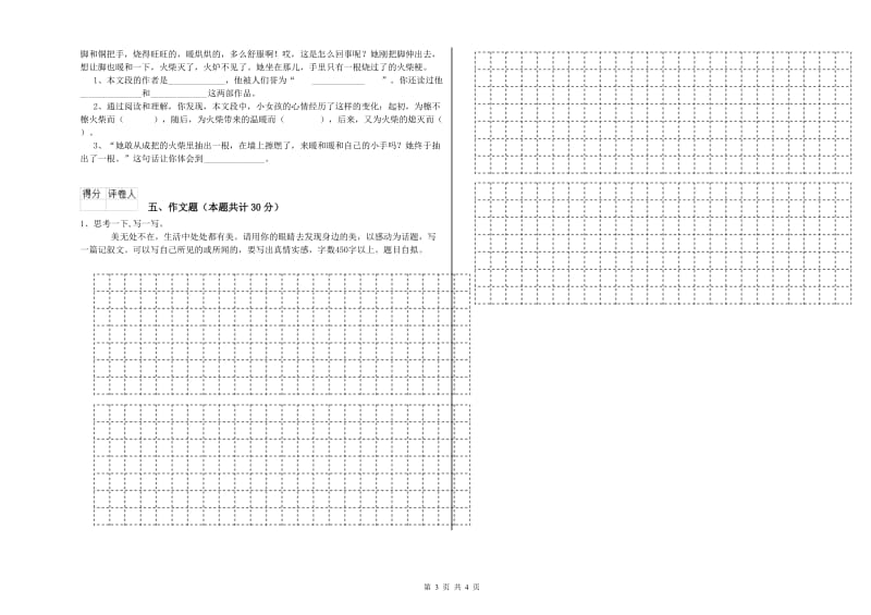 吉林省小升初语文自我检测试卷C卷 附解析.doc_第3页