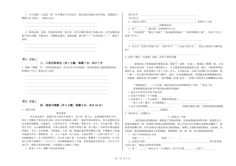 吐鲁番地区重点小学小升初语文强化训练试题 附解析.doc_第2页