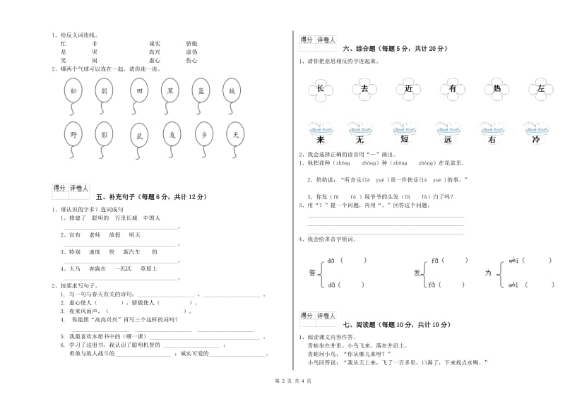 南通市实验小学一年级语文下学期过关检测试题 附答案.doc_第2页