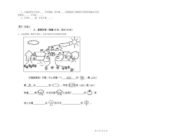 南通市实验小学一年级语文下学期过关检测试题 附答案.doc_第3页