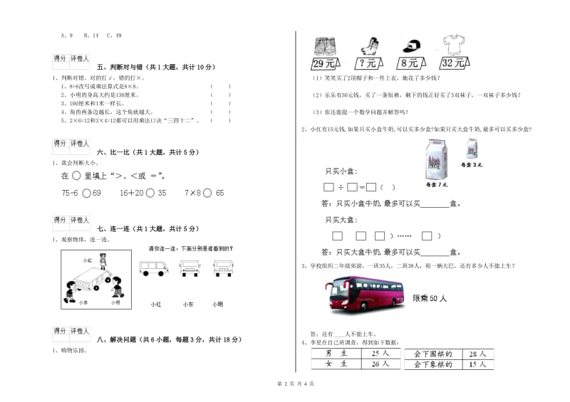 安康市二年级数学下学期期末考试试卷 附答案.doc_第2页