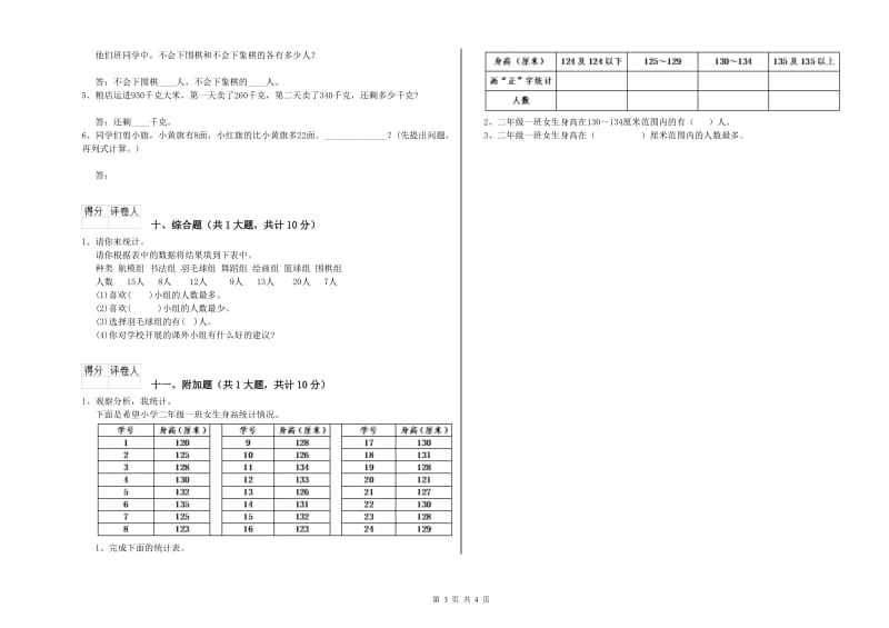 安康市二年级数学下学期期末考试试卷 附答案.doc_第3页