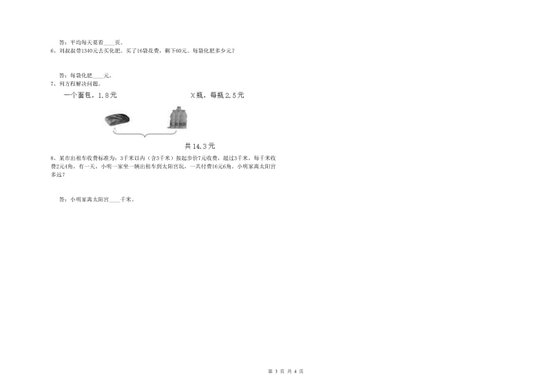 吉林省重点小学四年级数学上学期自我检测试题 附解析.doc_第3页