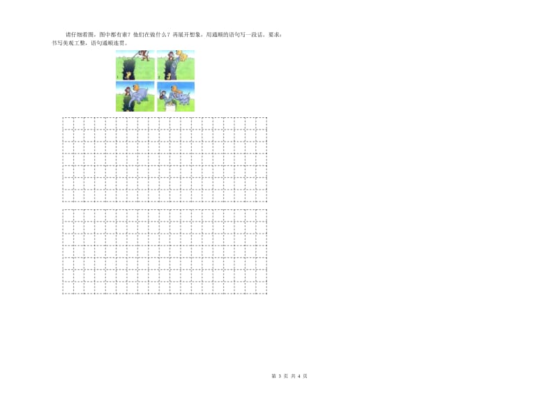 安徽省2019年二年级语文下学期期末考试试卷 附解析.doc_第3页