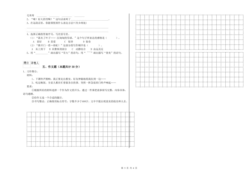 南阳市重点小学小升初语文模拟考试试卷 含答案.doc_第3页