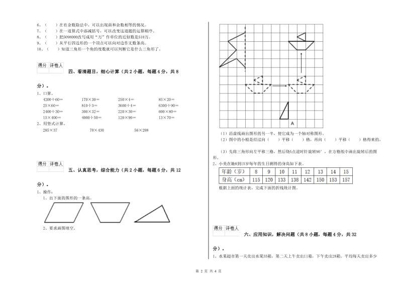 内蒙古2019年四年级数学上学期期中考试试题 附解析.doc_第2页