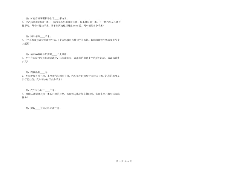 北师大版四年级数学下学期综合练习试题A卷 含答案.doc_第3页