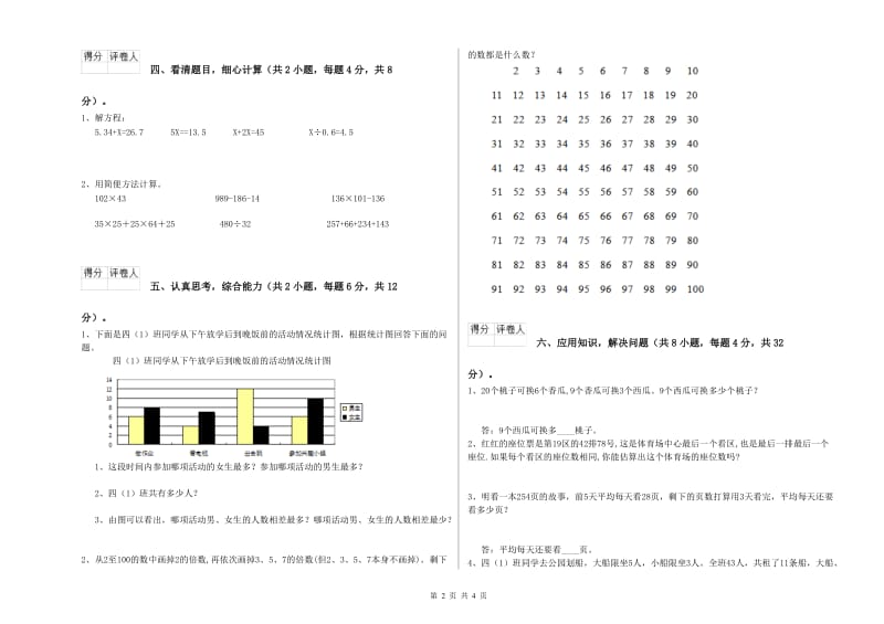 安徽省2020年四年级数学下学期开学检测试卷 附答案.doc_第2页