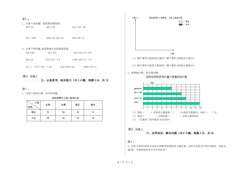 宁夏2019年四年级数学【下册】综合检测试卷 含答案.doc_第2页