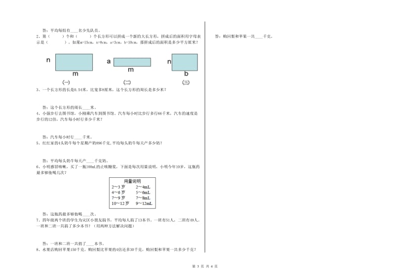 宁夏2019年四年级数学【下册】综合检测试卷 含答案.doc_第3页