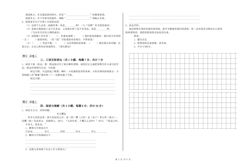 吐鲁番地区重点小学小升初语文综合检测试卷 附答案.doc_第2页