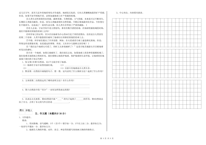 安庆市重点小学小升初语文能力检测试题 含答案.doc_第3页