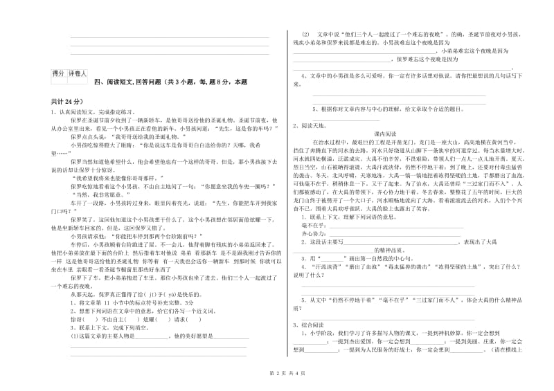 商丘市实验小学六年级语文上学期综合检测试题 含答案.doc_第2页