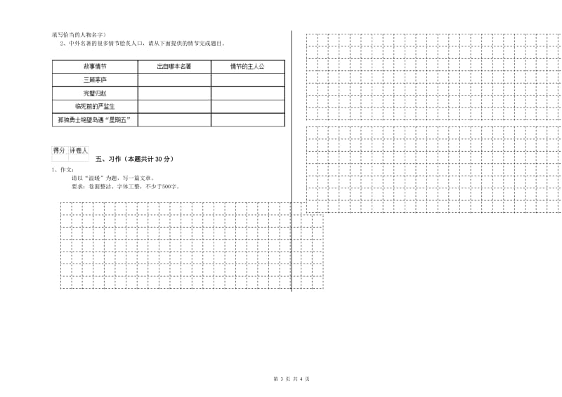 商丘市实验小学六年级语文上学期综合检测试题 含答案.doc_第3页