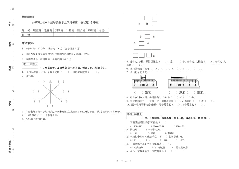 外研版2020年三年级数学上学期每周一练试题 含答案.doc_第1页