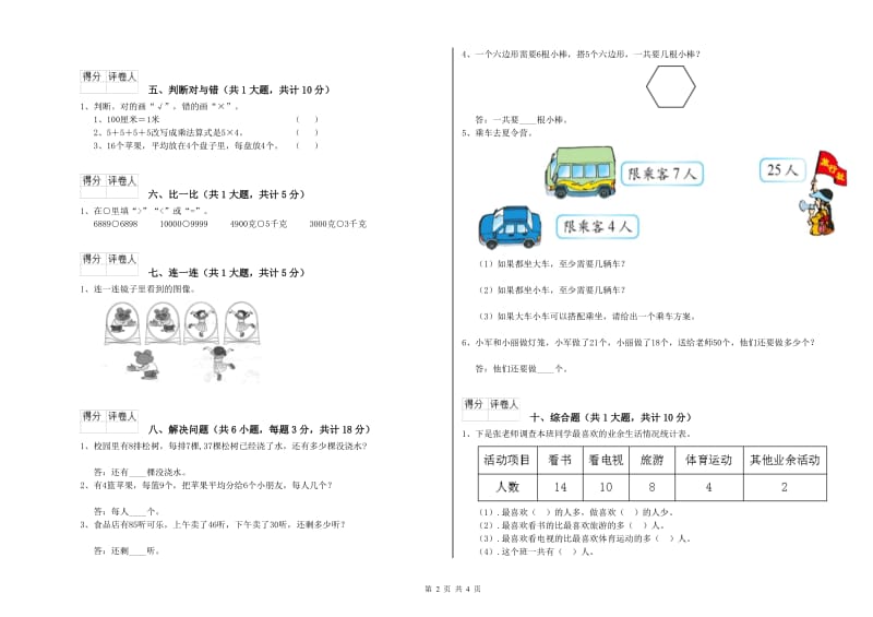 吉林省实验小学二年级数学【下册】开学考试试题 含答案.doc_第2页