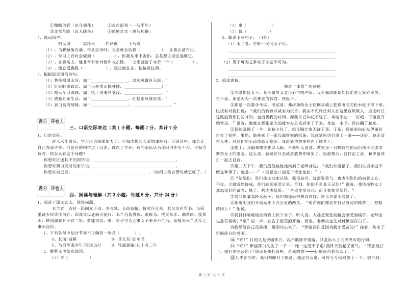 吉林省小升初语文强化训练试卷A卷 附答案.doc_第2页