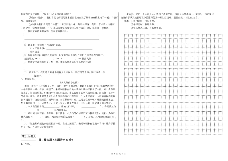 吉林省小升初语文强化训练试卷A卷 附答案.doc_第3页